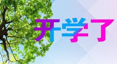 2020年高三新学期校长开学典礼演讲稿两篇