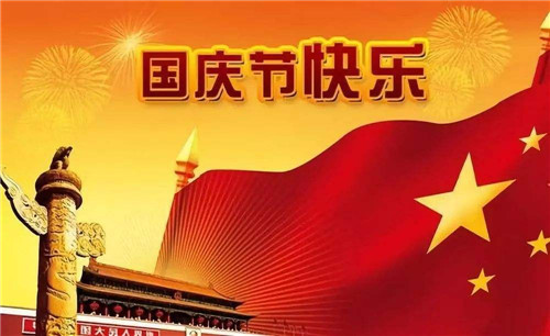 2020幼儿园庆国庆活动简短的标语