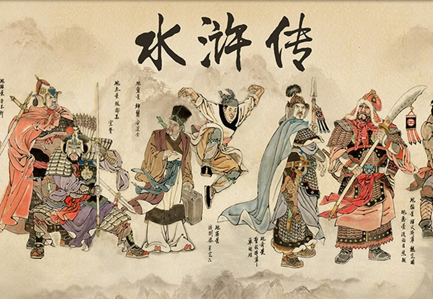 四大名著《水浒传》读后感悟