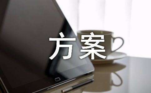 秋天的亲子郊游活动策划方案三篇