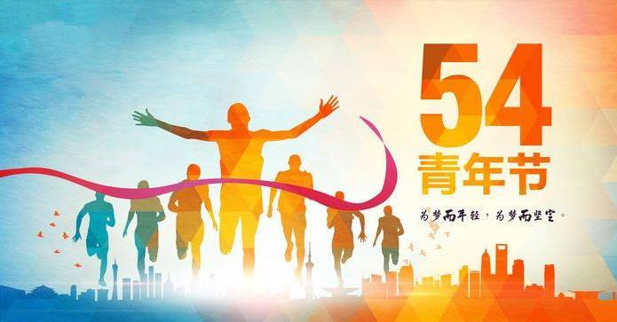 学校红色五月主题班会_五四青年节方案
