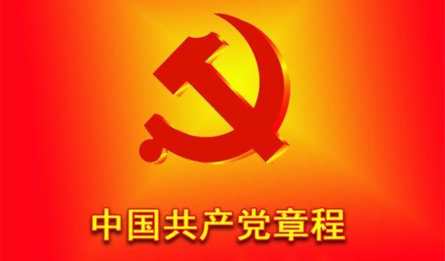 党员学习《党章》心得精选