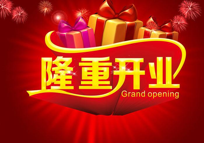 餐饮新店开业活动策方案
