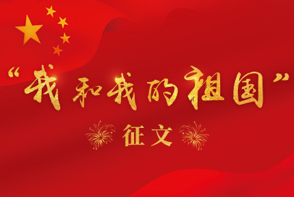 2020我和伟大的祖国优秀作文范文600字五篇