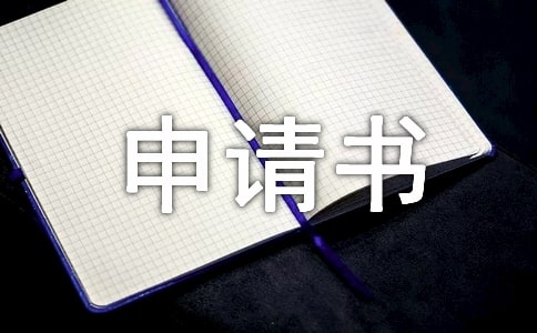 2020年农村个人入党申请书优秀范文3篇