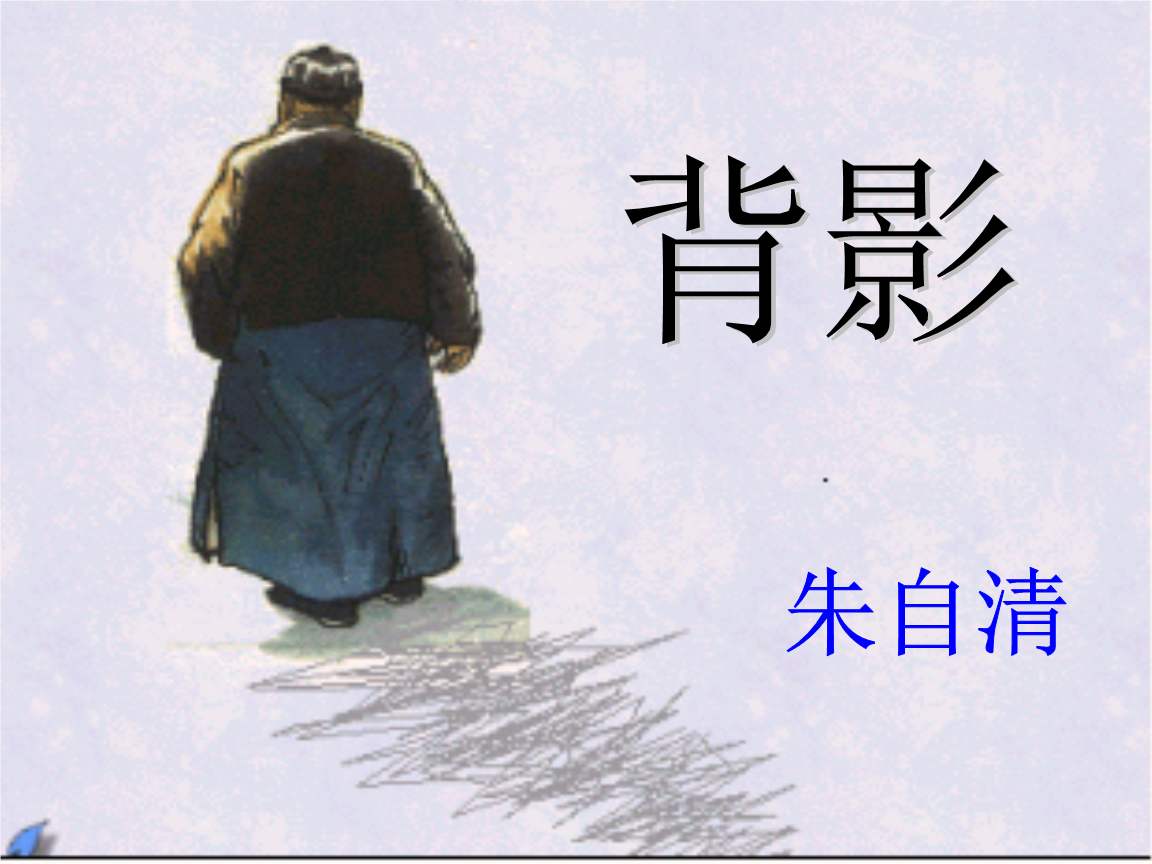 2020朱自清《背影》学生读后感精选