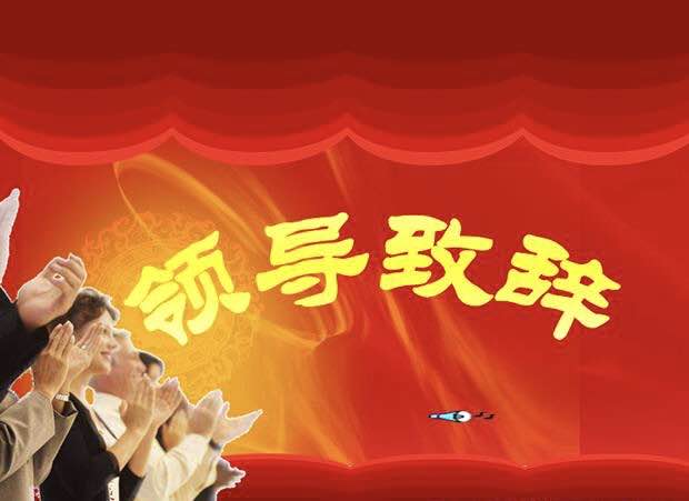 精选2020秋季开学典礼上精彩致辞