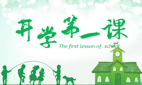 2020《公共安全开学第一课》心得体会精选