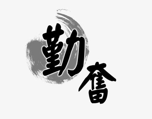 《成功源于勤奋》初一话题作文例文五篇