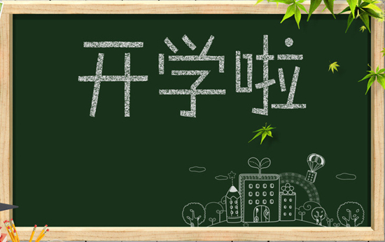 中小学开学班会方案范文