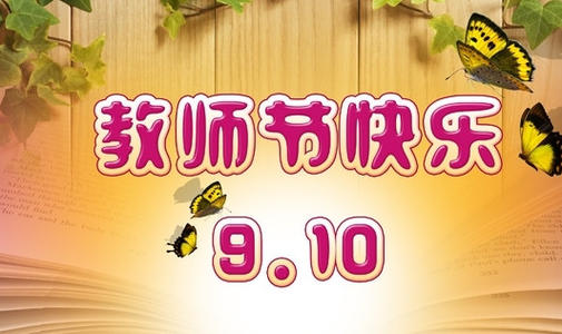 教师节500字作文五篇最新