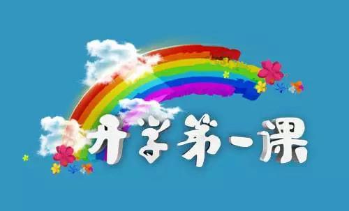 2020关于开学第一课的话题作文个人感受五篇
