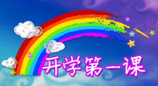 2020《开学第一课》观后感个人心得五篇大全