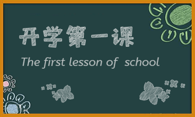 2020年央视节目《开学第一课》观后感精选5篇