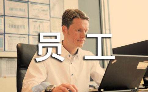 2020java员工转正述职报告模板三篇