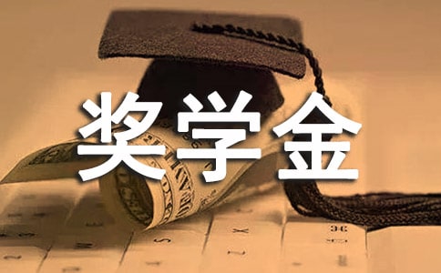 国家励志奖学金申请书三篇