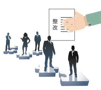 巡查整改对照材料工作汇报