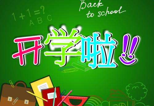 新学期开学2020学生发言稿