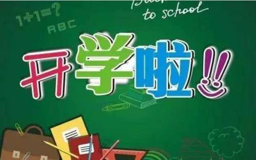 2020年开学典礼演讲稿范文精选5篇