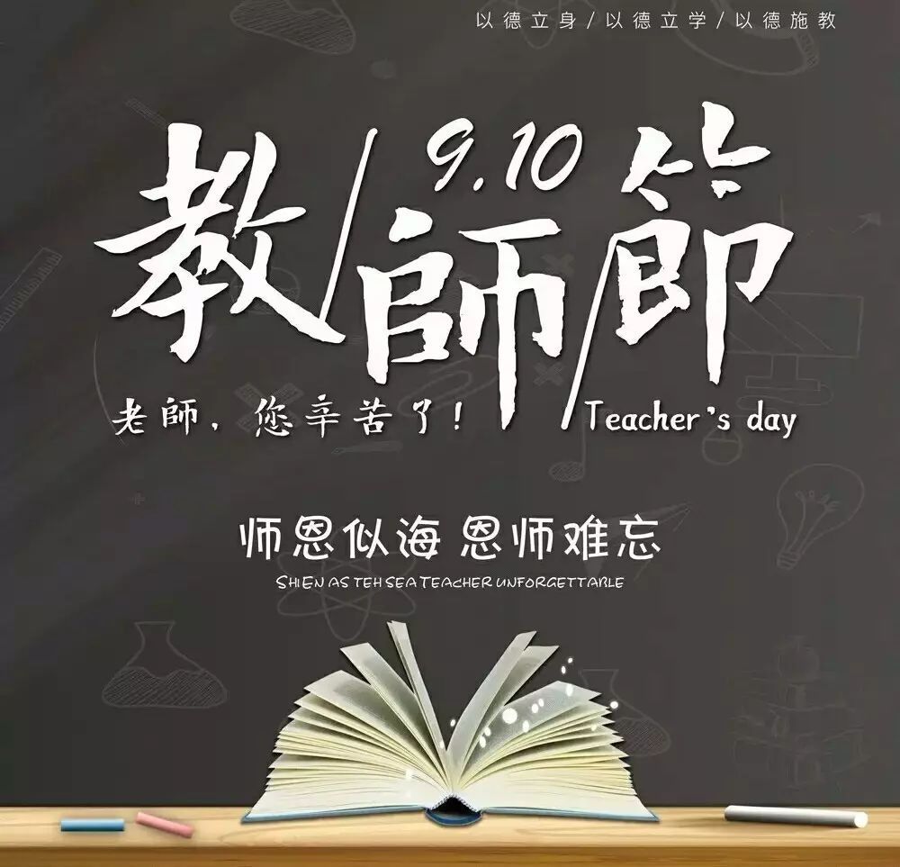 庆祝教师节2020策划方案范文