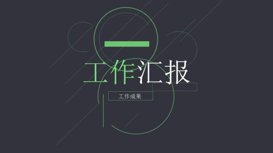 学校后勤处总结工作汇报