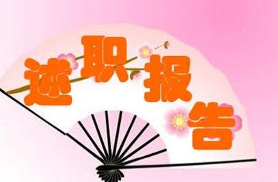 采购员试用期个人工作述职报告三篇