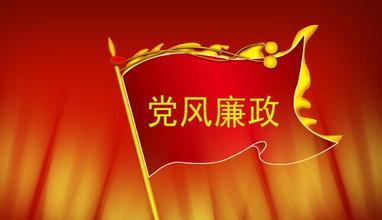 关于档案局党风廉政建设和反腐败计划