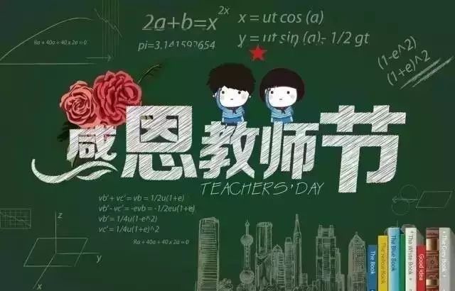 2020教师节祝福精选语录