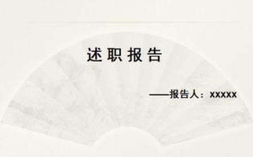 教师考核个人述职报告