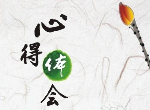 研究性学习心得体会范文