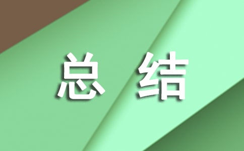 高二学生期末总结范文