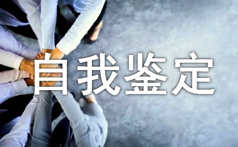 2020年幼师教育实习自我鉴定5篇
