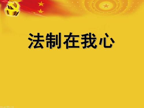 关于法制宣传教育活动的工作策划方案三篇