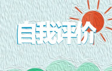 2020大学生共青团员的自我评价范文三篇