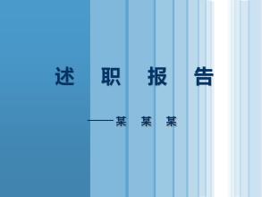 2020年教师综合素质述职报告范文