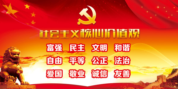 关于社会主义核心价值观的心得体会2篇