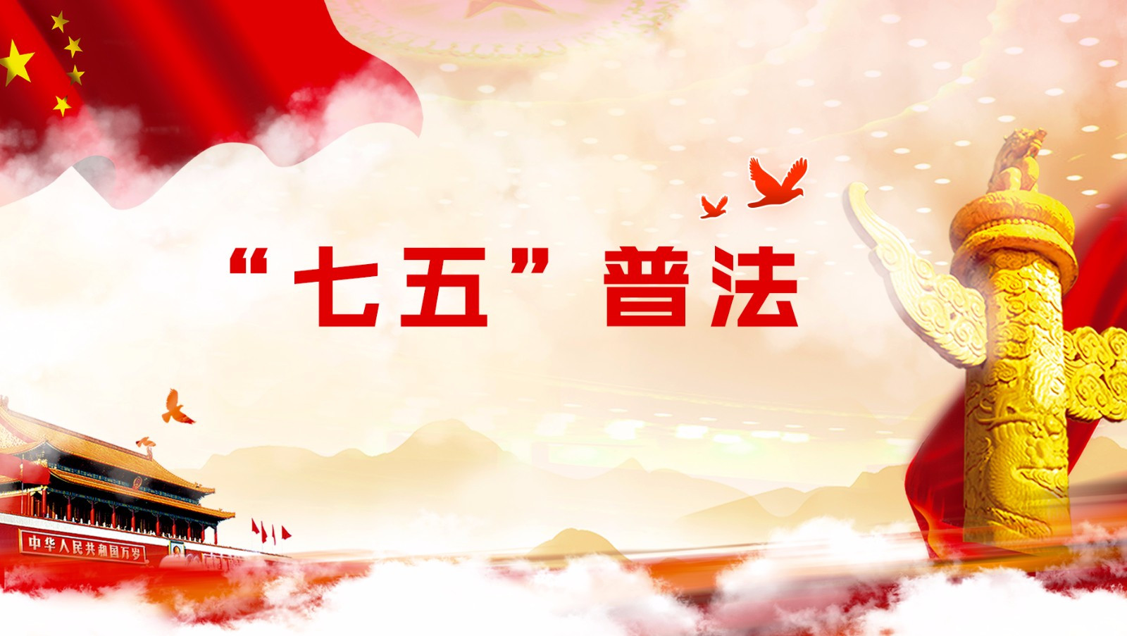 开展“七五”普法2020自查报告