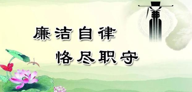“廉洁自律”心得体会三篇最新精选