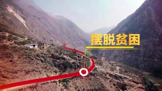 脱贫攻坚党员感悟