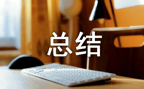 单位个人年度总结范文