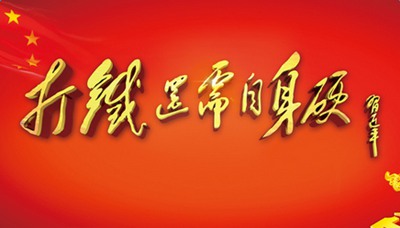 打铁还需自身硬学习心得3篇