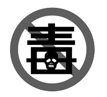 6.26禁毒日学生演讲稿范文