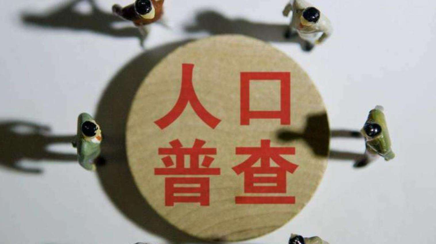 关于人口普查发言稿