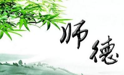 2020年教师师德师风培训心得体会四篇