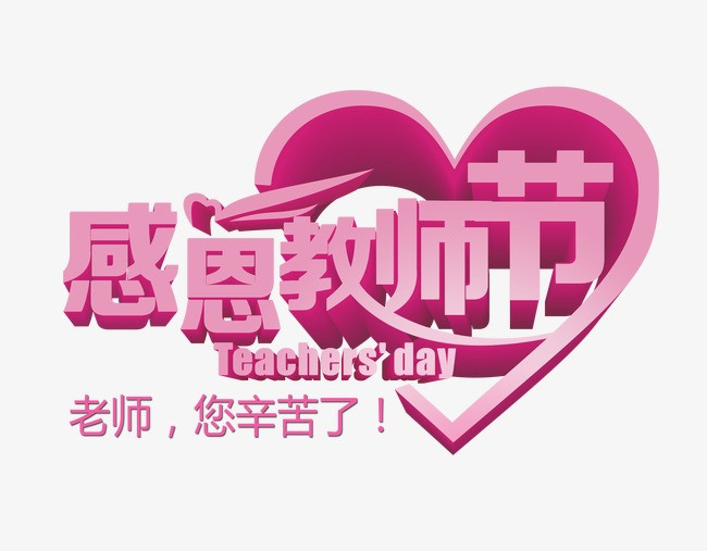 2020教师节表彰会讲话稿范文