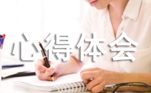个人跟班学习心得体会范文3篇2020