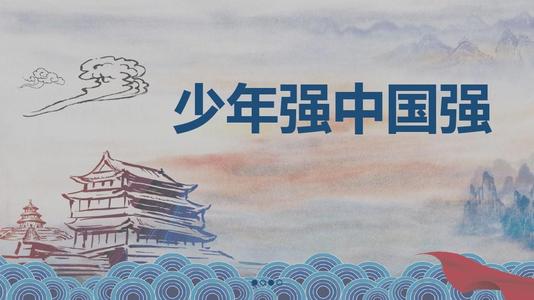2020开学第一课《少年强，中国强》观后感素材大全
