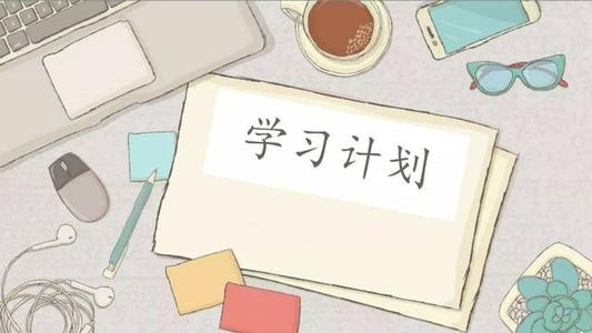 高中学生复习计划
