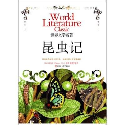 法布尔《昆虫记》读后感悟