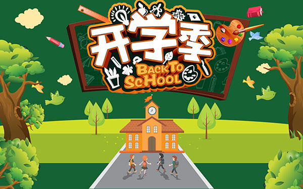 新学期开学发言稿精选